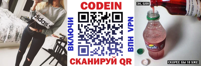 Кодеин напиток Lean (лин)  Семёнов 